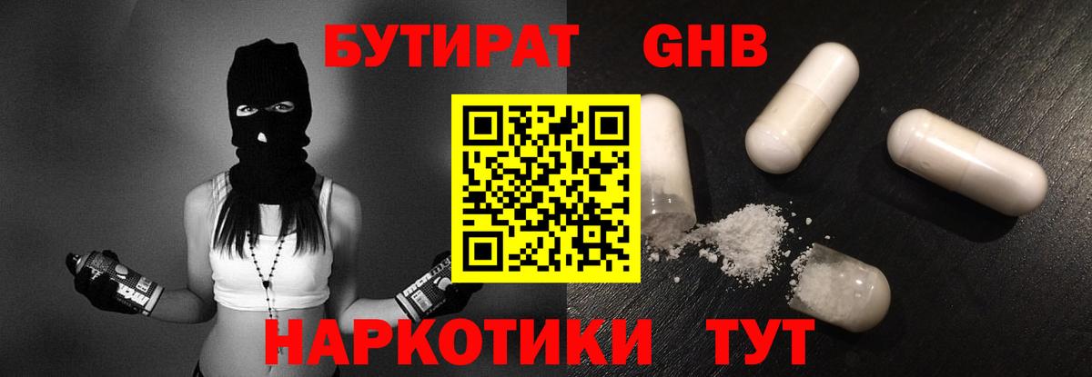 Бутират бутик Борзя