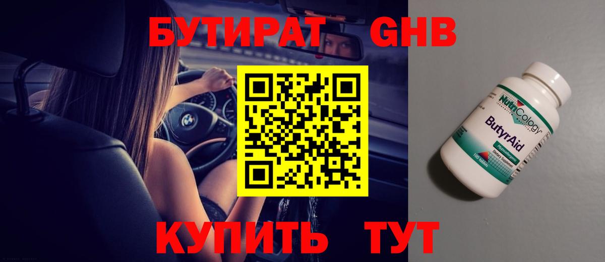 Бутират бутандиол  БУТИРАТ  Борзя  Вход с VPN 