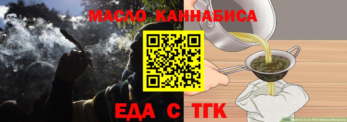 Еда ТГК марихуана  Вход с VPN  Борзя 