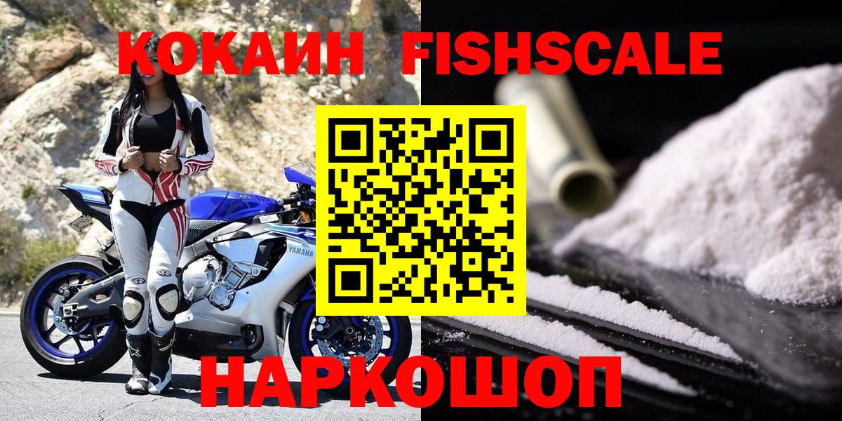 Борзя  COCAIN FishScale  Вход с VPN  COCAIN 98% 