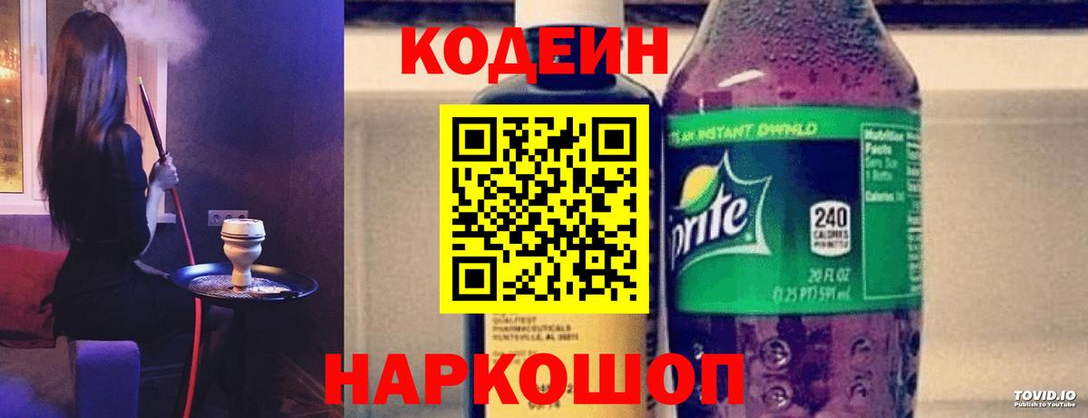 Кодеиновый сироп Lean напиток Lean (лин)  Вход с VPN  Борзя 
