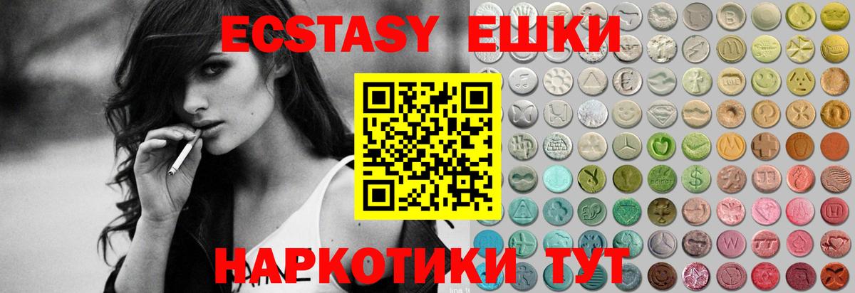 ЭКСТАЗИ VHQ  ЭКСТАЗИ круглые  Вход с VPN  ЭКСТАЗИ  Борзя 