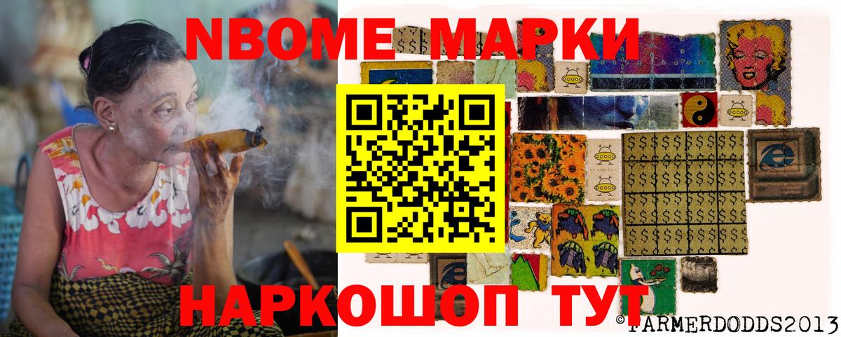Марки 25I-NBOMe 1500мкг Борзя